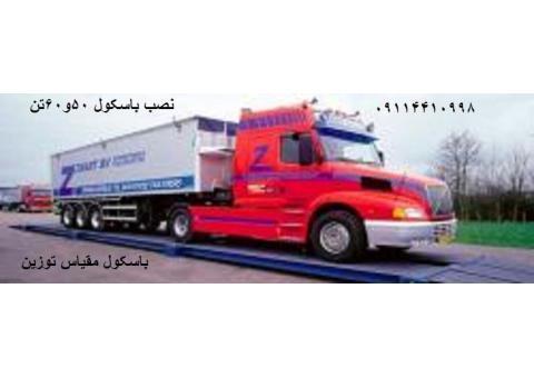 تعمیر و فروش باسکول دربهشهر زاغمرز جاده دریا