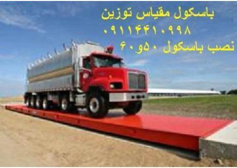 تعمیر و فروش باسکول دربهشهر زاغمرز جاده دریا