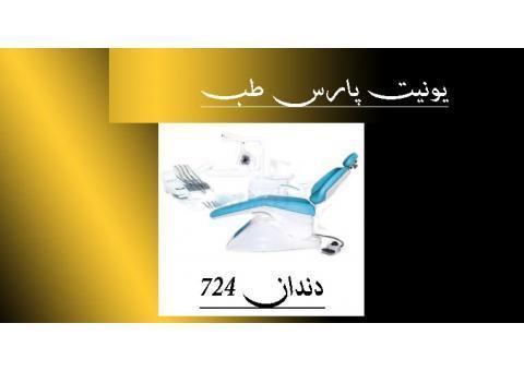 معرفی پارس طب در فروشگاه اینترنتی تجهیزات دندان