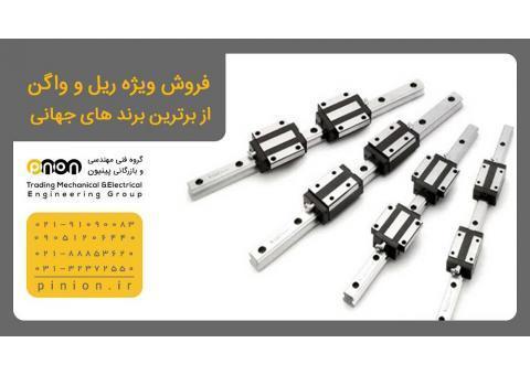 نمایندگی فروش انواع ریل و واگن  و بال اسکرو