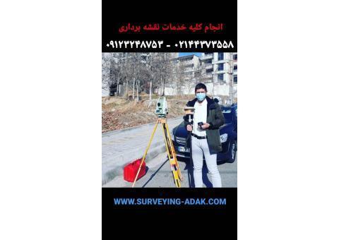 خدمات نقشه برداری