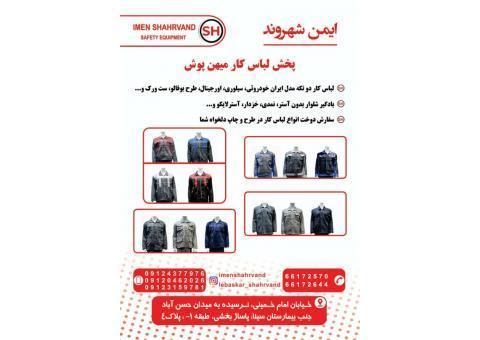 فروش لباسکار