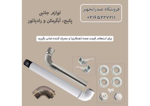 فروشگاه صدراتجهیز