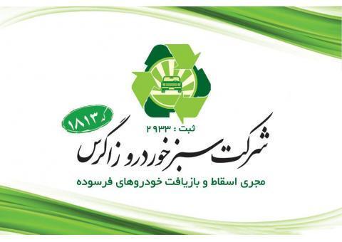 خرید خودرو فرسوده ،  اسقاطی