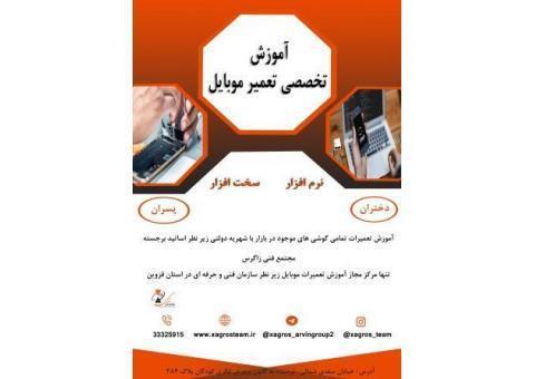 آموزش تعمیرات موبایل در استان قزوین