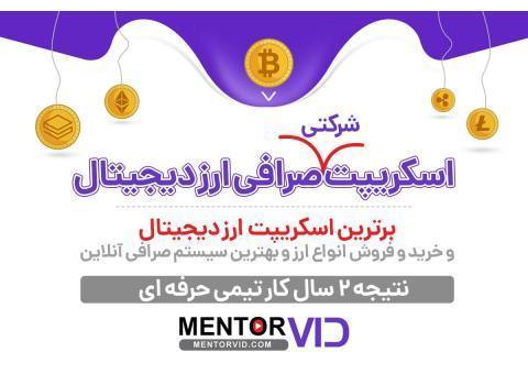 اسکریپت ارز دیجیتال با بالاترین سطح امنیت