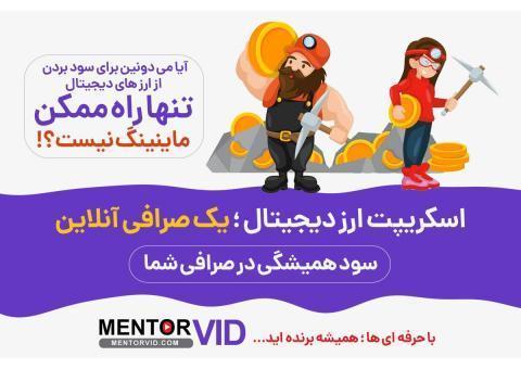 اسکریپت ارز دیجیتال با بالاترین سطح امنیت