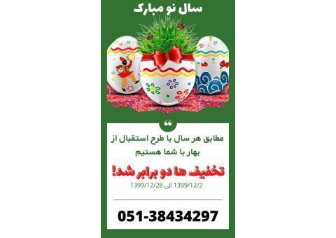 طرح تخفیفات عیدانه آموزشگاه ابتکارسازان صنعت