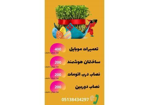 طرح تخفیفات عیدانه آموزشگاه ابتکارسازان صنعت