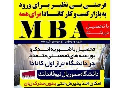 فرصت بی نظیر تحصیل در رشته MBA در کانادا