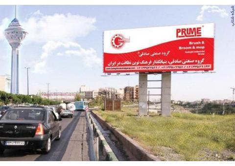 گروه صنعتی صادقیTتولید کننده لوازم صنعتی،جارو،ب