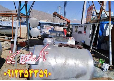 تانکرسازی و مخزن سازی حسینی 09123543590