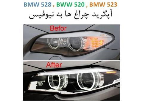 تعویض چراغ با نیوفیس جدید بی ام و BMW