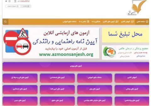 آزمون های آنلاین آزمون سنجش
