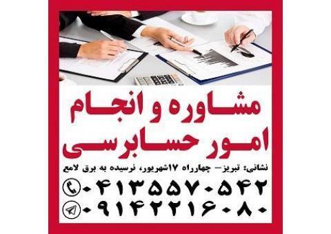 حسابداری و حسابرسی