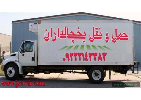 سامانه اعلام بار یخچالداران آبادان