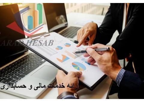 ارسال اظهارنامه مالیاتی