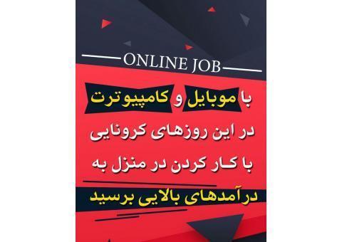 کاردرمنزل غیرحضوری