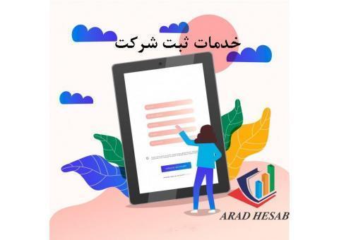 ثبت شرکت ، ثبت تغییرات