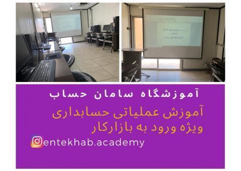 آموزش عملیاتی حسابداری ویژه ورود به بازار کار