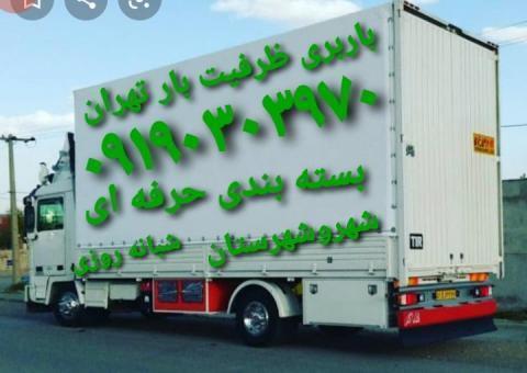 باربری اتوبار تهران ۳۵درصد تخفیفویژه ۱۴۰۰