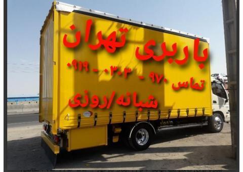 باربری اتوبار تهران ۳۵درصد تخفیفویژه ۱۴۰۰