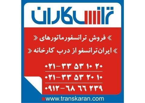 خرید ترانسفورماتورهای ایران ترانسفو