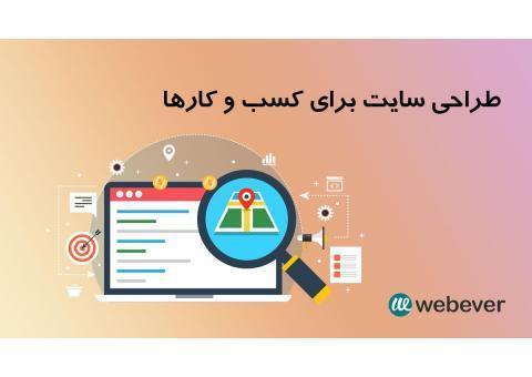 صفر تا صد طراحی سایت های شرکتی و فروشگاهی ها