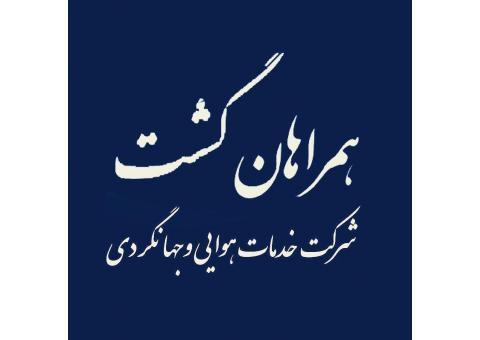 مسافرتی آژانس و جهانگردی همراهان گشت