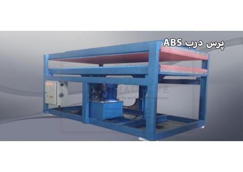⁯پرس درب ABS