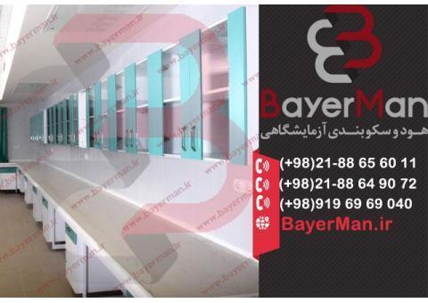 کابینت آزمایشگاهی با تنوع و کیفیت بالا