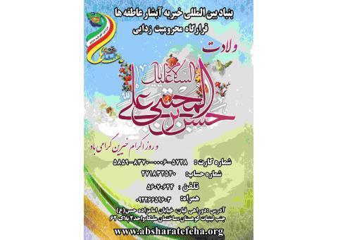 بنیاد بین المللی خیریه آبشار عاطفه ها