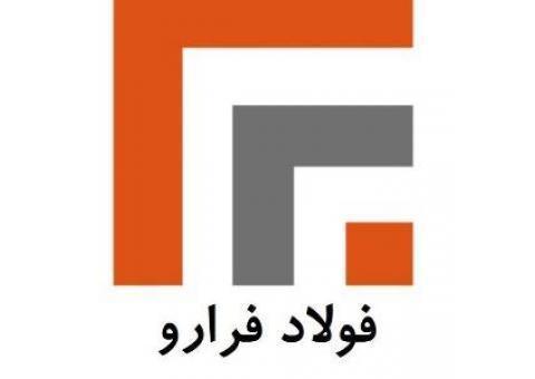شرکت فولاد فرارو ،تولید کننده انواع میلگردهای آ