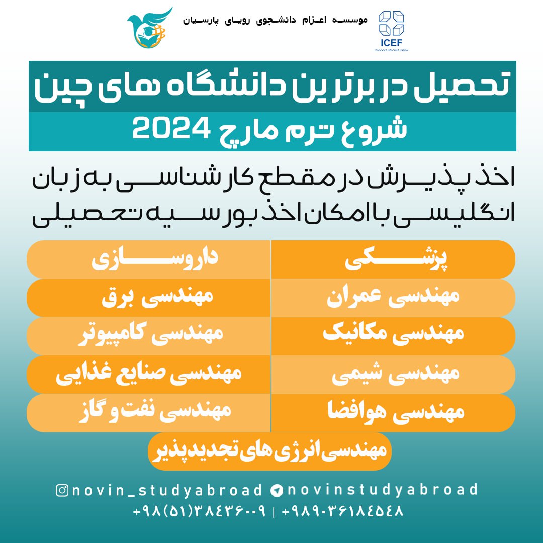 اخذ پذیرش همراه با بورسیه تحصیلی