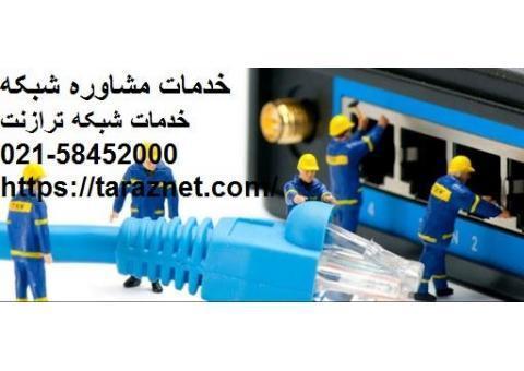 خدمات شبکه ترازنت- خدمات شبکه کامپیوتری تهران