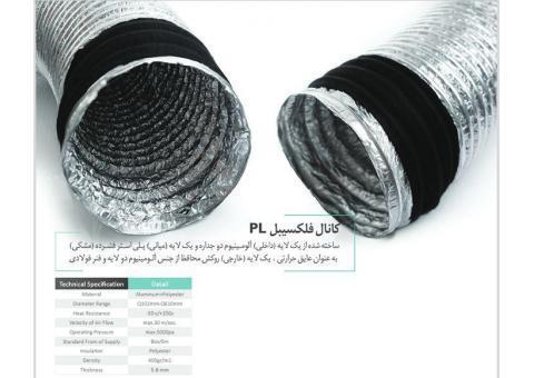 کانال فلکسیبل هوا