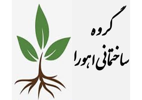 ????????کارگروه تخصصی اجرا و تامین متریال ساختمانی�