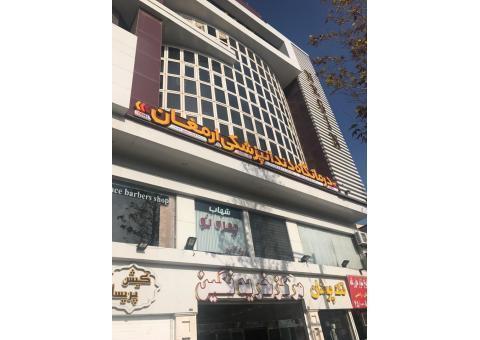 کلینیک دندانپزشکی ارمغان