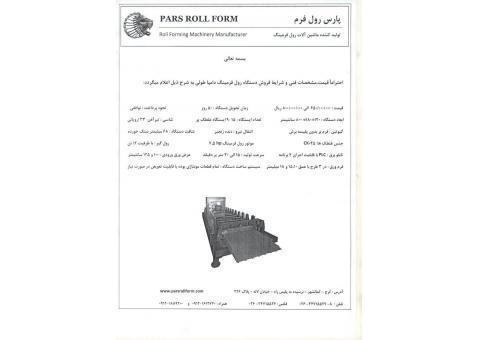 فروش دستگاه دامپا طولی_ رول فرمینگ _*0912161274