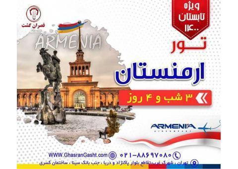 آفر بی نظیر ویژه تور ارمنستان (تابستان 1400)