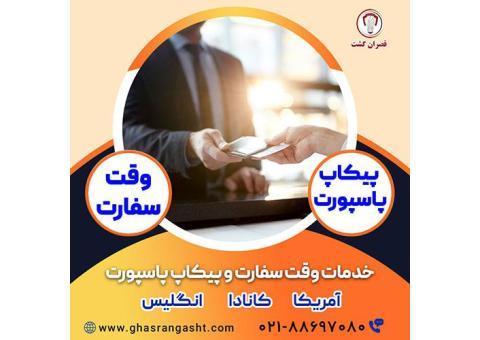 خدمات پیکاپ ویزا