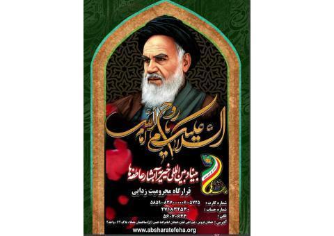 بنیاد بین المللی خیریه آبشار عاطفه ها