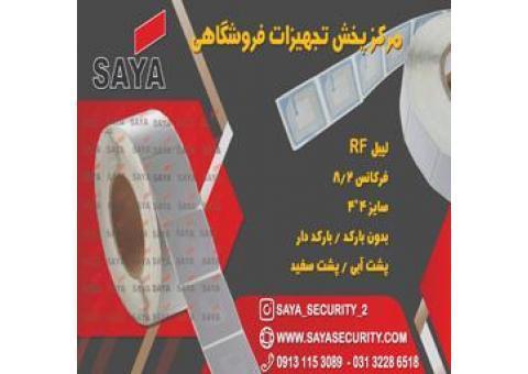 لیبل 4*4 RF