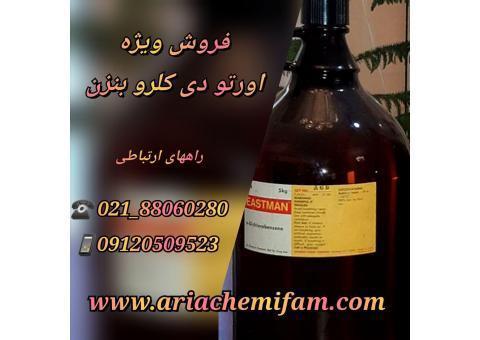 فروش ویژه اورتو دی کلرو بنزن