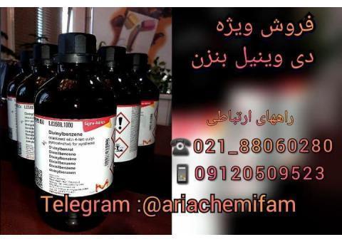 فروش ویژه دی وینیل بنزن