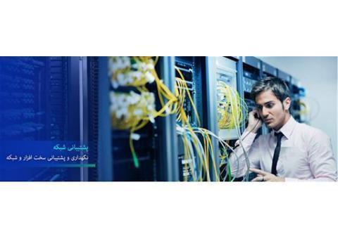 تامین تجهیزات ، خدمات و پشتیبانی شبکه کامپیوتری