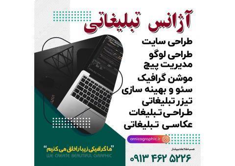 طراحی لوگو، طراحی موشن گرافیک و خدمات تبلیغاتی