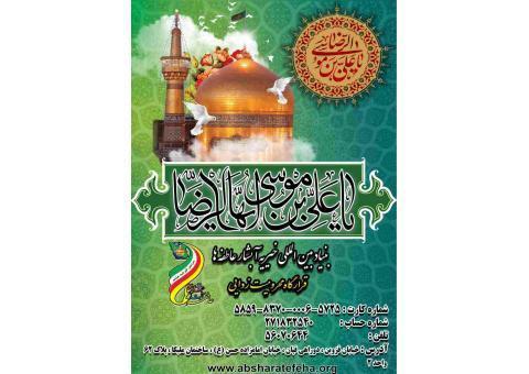 بنیاد بین المللی خیریه آبشار عاطفه ها