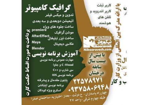 مجتمع آموزشی نیکوروش