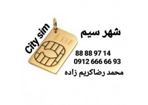 :: خرید و فروش سیمکارت همراه اول 0912